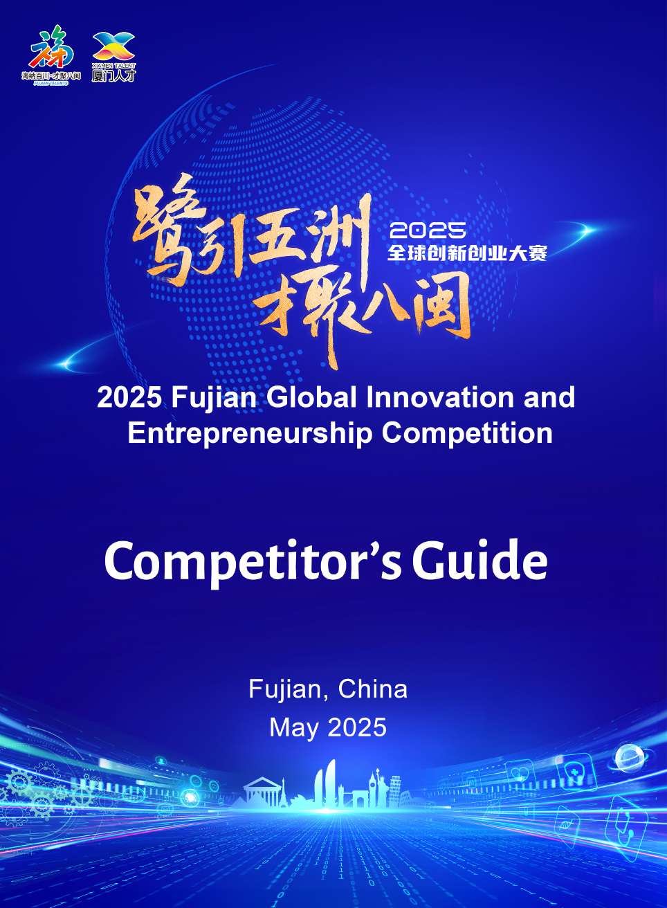 Competitor's Guide for 2025 Fujian Global Innovation and Entrepreneurship Competition
