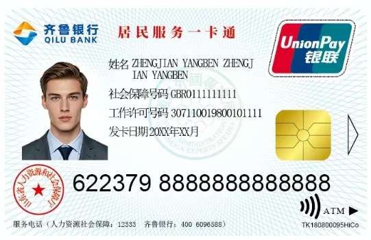 Jinan Releases Guide: Social Security Card with Work Permit Info
