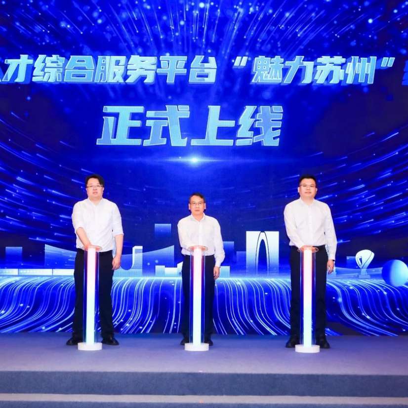 China International Service Platform Launches “Charming Suzhou” Channel