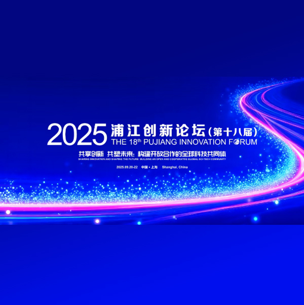 Pujiang Innovation Forum to open this Sept
