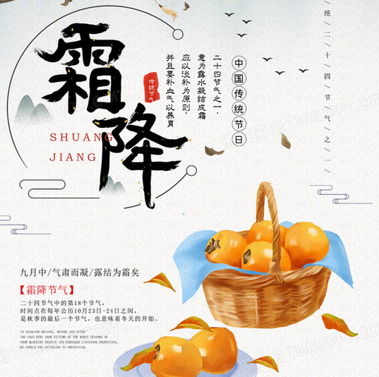 24 Solar Terms: Frost's Descent