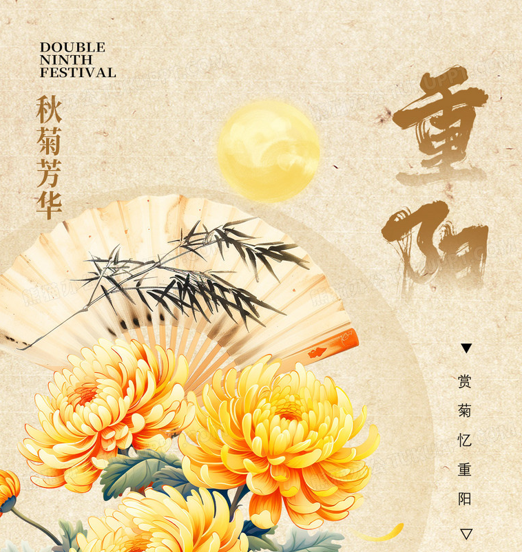 Festive China: Double Ninth Festival