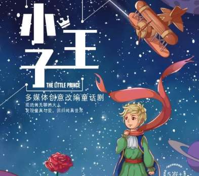 The Little Prince Children's Play