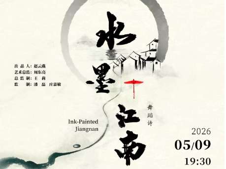 Ink-Painted Jiangnan Dance Drama