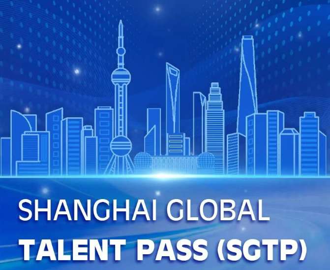 Shanghai Global Talent Pass: A service package for international talent