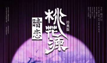 Love in a Fallen City / The Peach Blossom Land (Classic Version) – A Theatre Production Directed by Lai Shengchuan