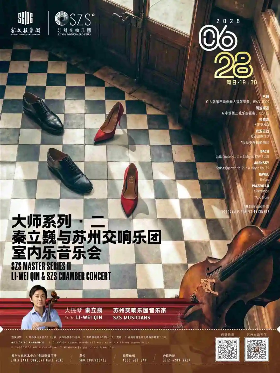 Li-Wei QIN & SZS Chamber Concert