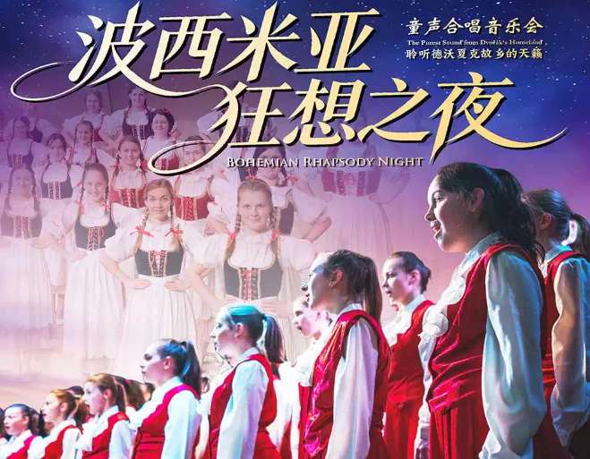 Bohemian Rhapsody Night – The Purest Sound from Dvořák's Homeland – The World's Premier Girls' Choir in Concert