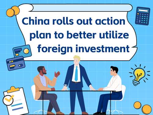 China rolls out action plan to better utilize foreign investment