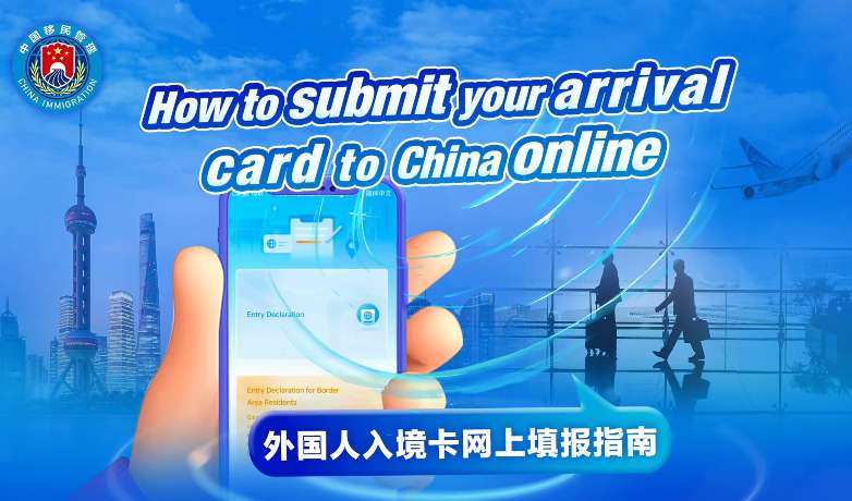 How to Submit Your Arrival Card to China Online