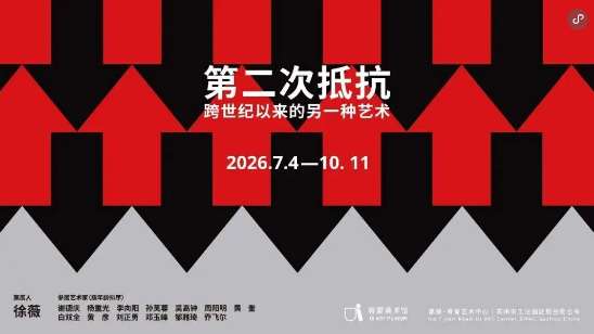 The Second Resistance: A Different Art for a New Century