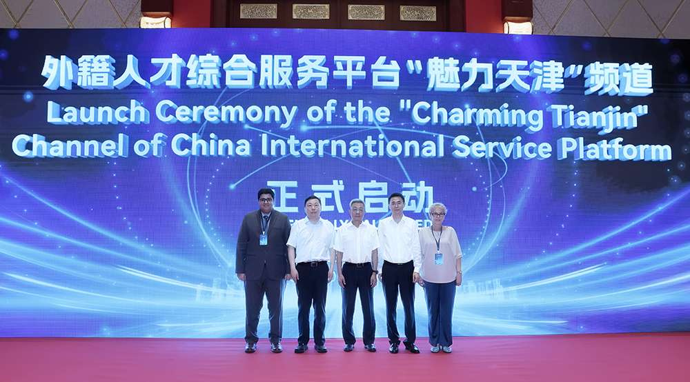 Charming Tianjin Channel Launches on China International Service Platform, Creating a New Hub for International Talent Services in Northern China