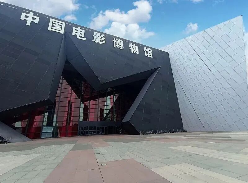 China National Film Museum
