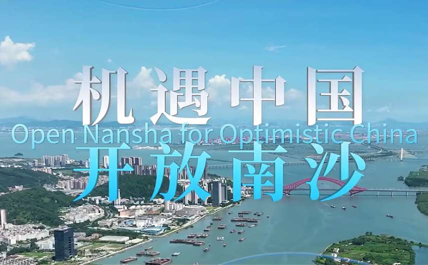 Open Nansha for Optimistic China