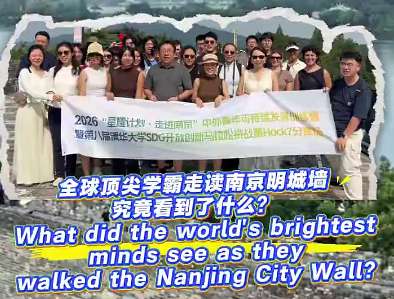 What did the world's brightest minds see as they walked the Nanjing City Wall?