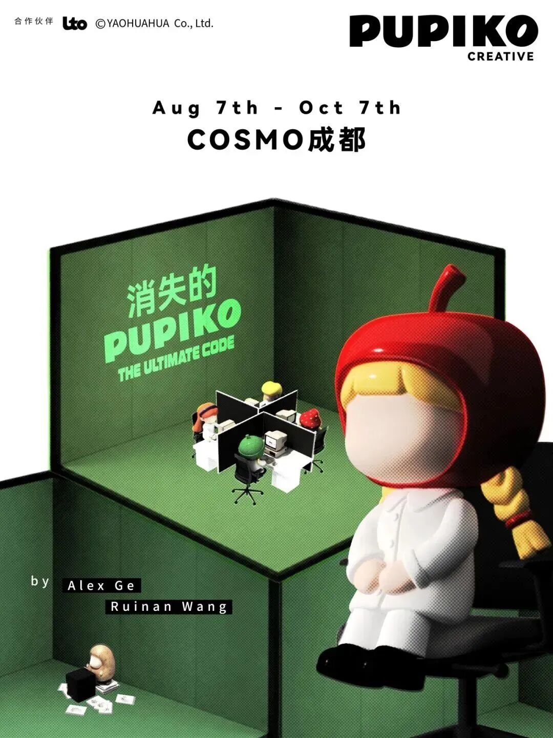 Vanishing PUPIKO: The Ultimate Code—China Debut Exhibition