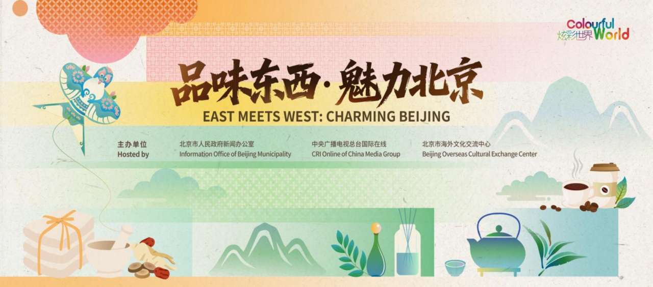 Discover World in Beijing at 'Colourful World' at CIFTIS!