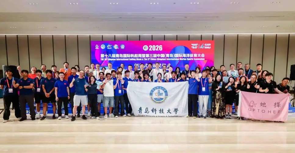 2026 Qingdao International Sailing Week and China (Qingdao) International Marine Sports Convention