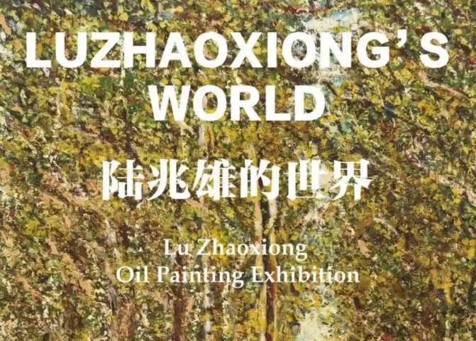 Lu Zhaoxiong's World Oil Painting Exhibition