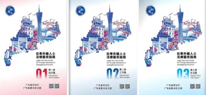 Guangdong Releases New Legal Guide for Foreigners