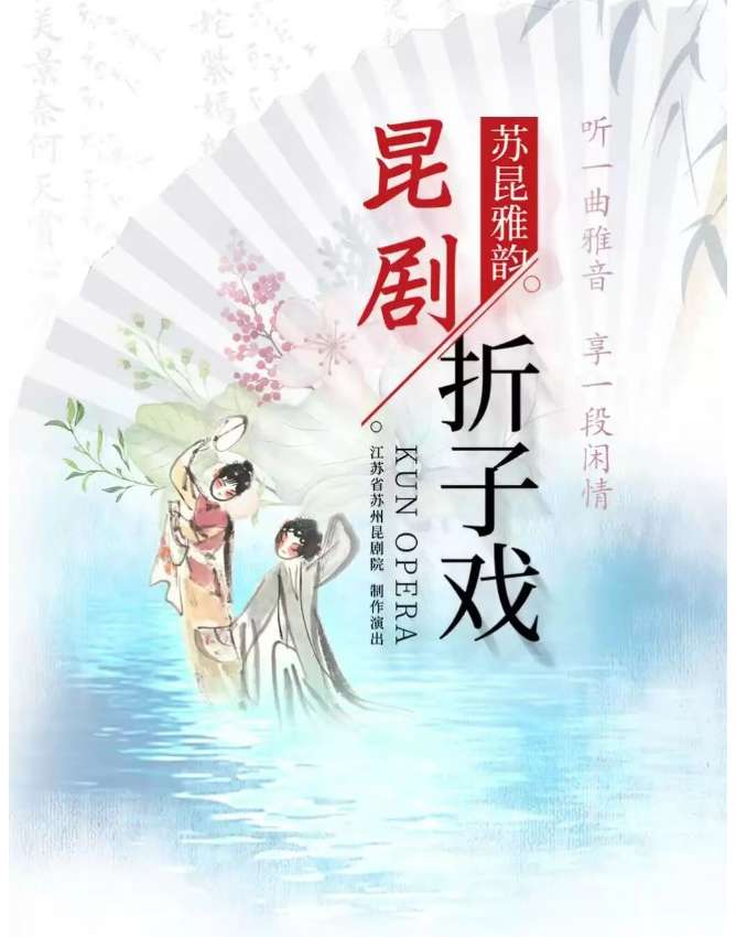 Kunqu Opera Excerpts