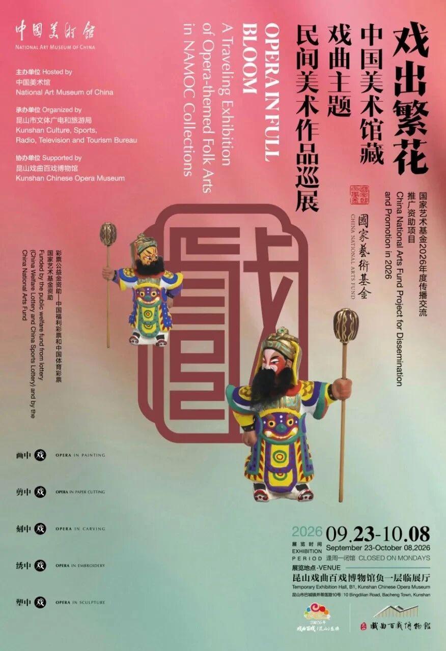 Exhibition of Opera-themed Folk Arts in NAMOC Collections