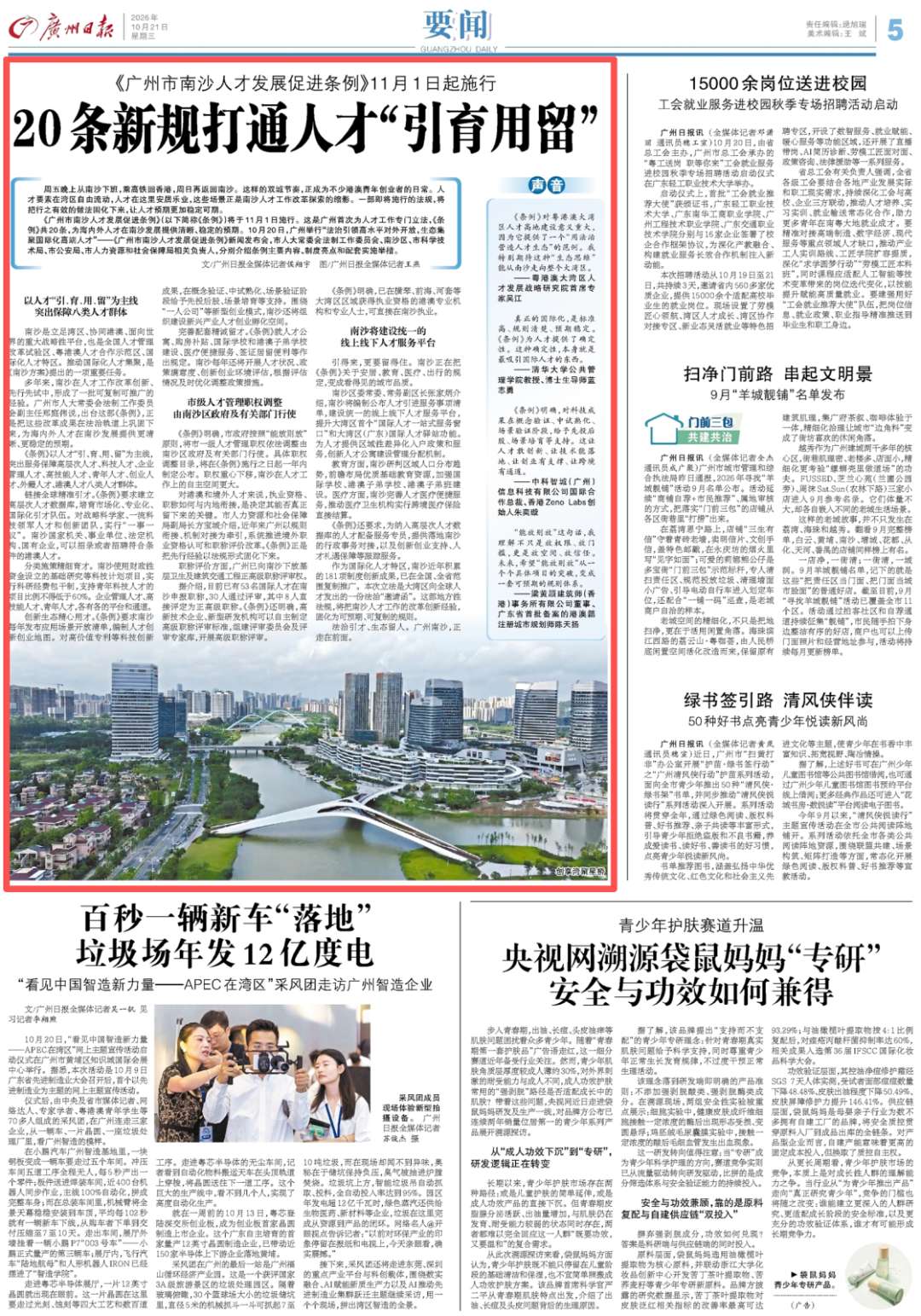 Starting November 1, Guangzhou's Nansha District extends a global invitation to talent.